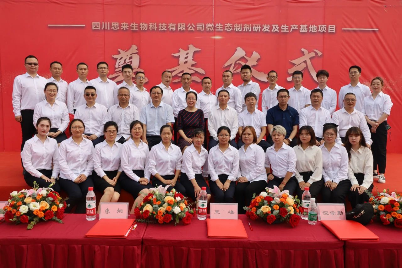 大境盛開，華章再續(xù) | 思來生物研發(fā)生產(chǎn)基地奠基開工！